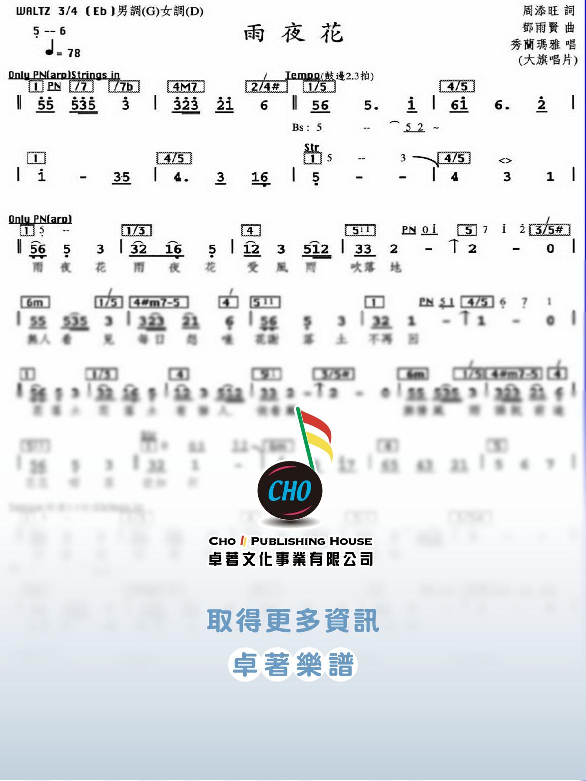 雨夜花